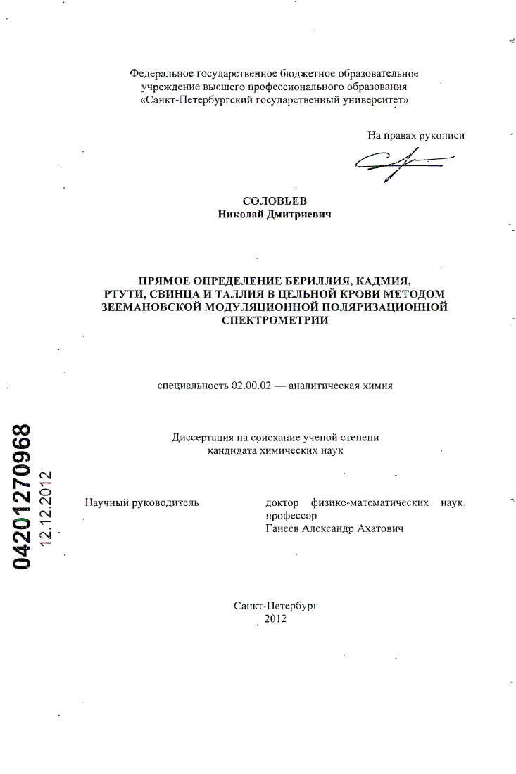 Прямое определение бериллия, кадмия, ртути, свинца и таллия в цельной крови методом зеемановской модуляционной поляризационной спектрометрии