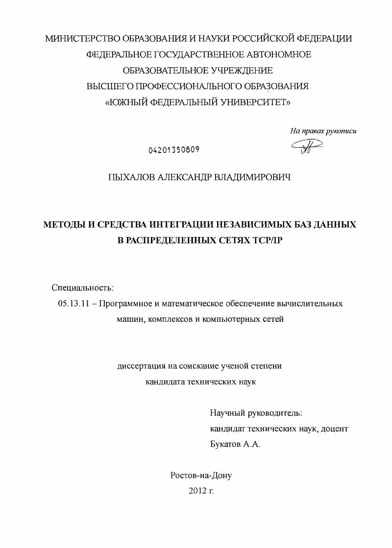 Методы и средства интеграции независимых баз данных в распределенных сетях TCP/IP