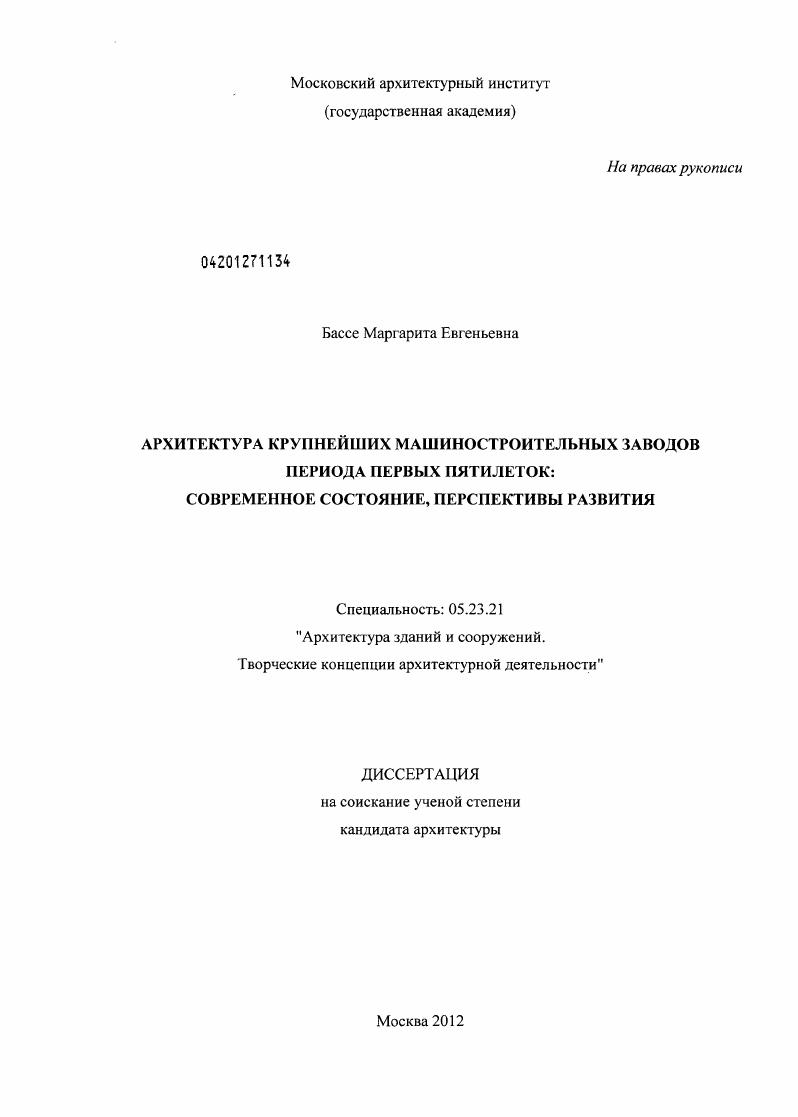 Архитектура крупнейших машиностроительных заводов периода первых пятилеток: современное состояние, перспективы развития