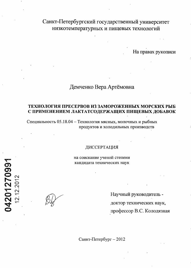 Технология пресервов из замороженных морских рыб с применением лактатсодержащих пищевых добавок