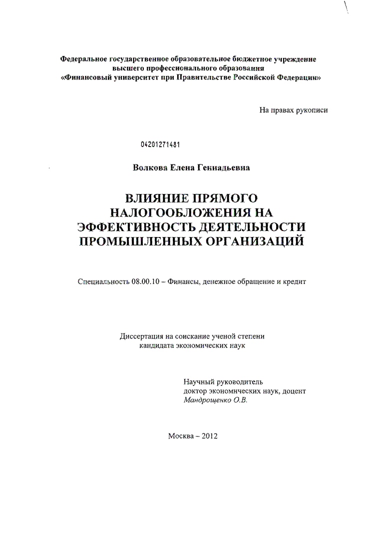 Влияние прямого налогообложения на эффективность деятельности промышленных организаций