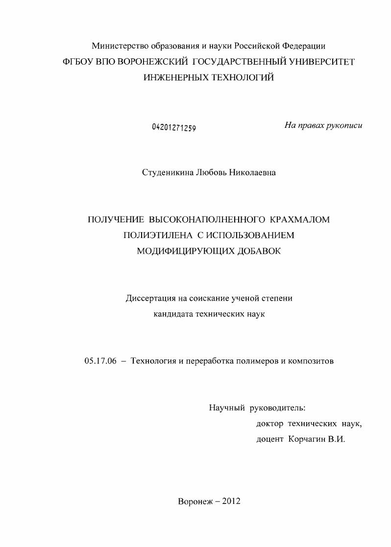 Получение высоконаполненного крахмалом полиэтилена с использованием модифицирующих добавок