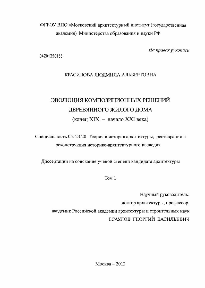 Эволюция композиционных решений деревянного жилого дома : конец XIX - начало XXI века