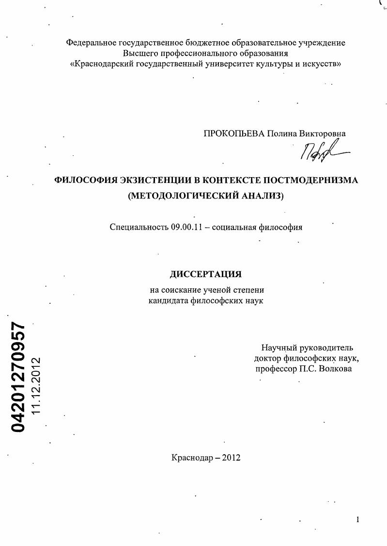 Философия экзистенции в контексте постмодернизма : методологический анализ