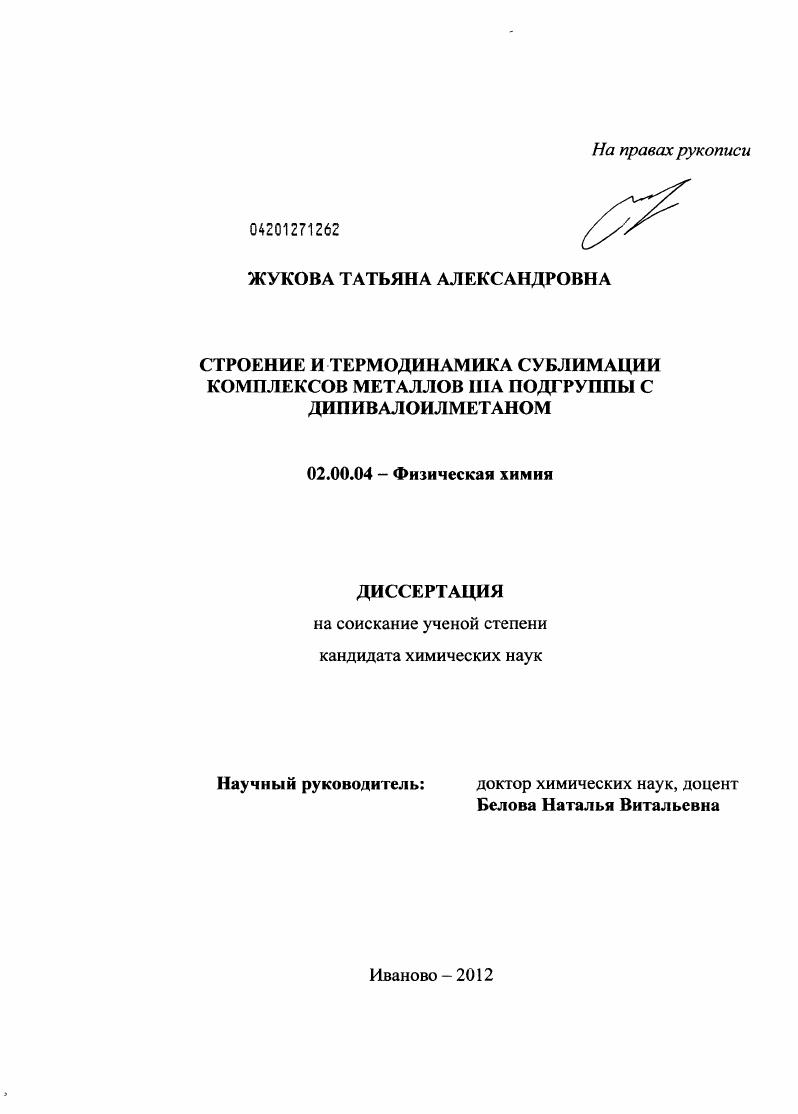 Строение и термодинамика сублимации комплексов металлов IIIА подгруппы с дипивалоилметаном