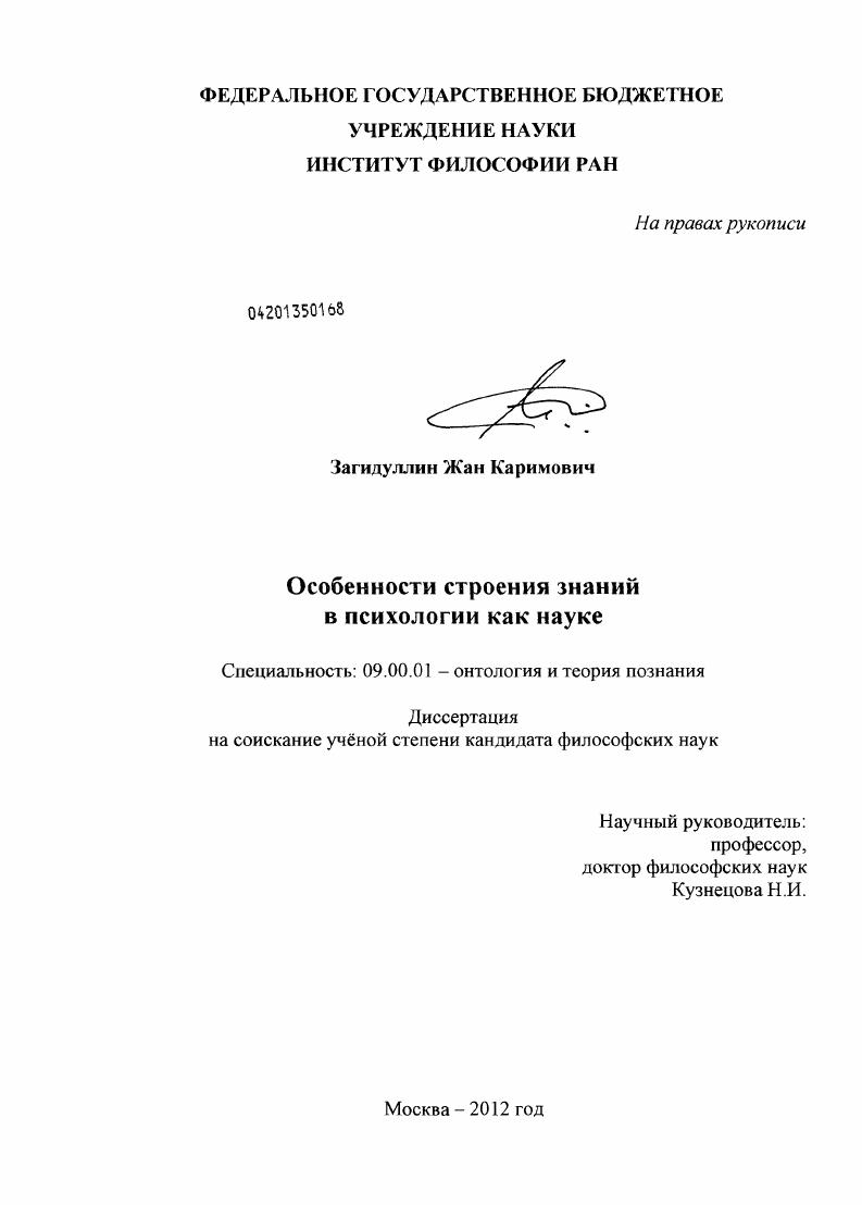 Особенности строения знаний в психологии как науке