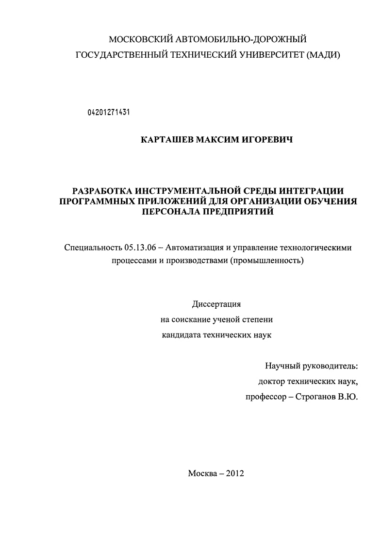 Разработка инструментальной среды интеграции программных приложений для организации обучения персонала предприятий