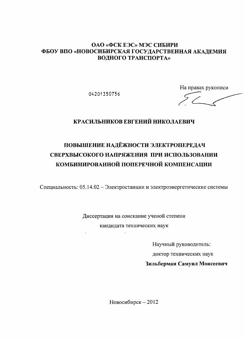 Повышение надёжности электропередач сверхвысокого напряжения при использовании комбинированной поперечной компенсации