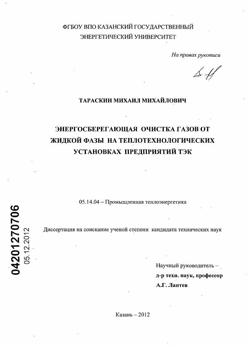 Энергосберегающая очистка газов от жидкой фазы на теплотехнологических установках предприятий ТЭК