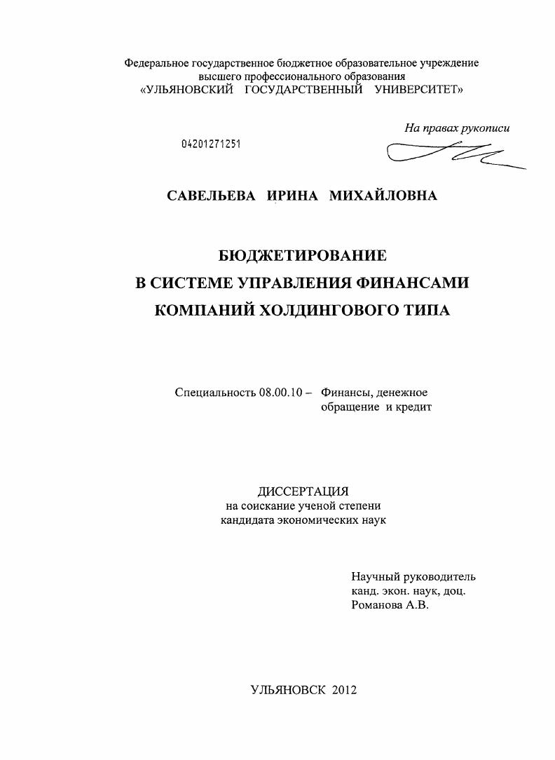 Бюджетирование в системе управления финансами компаний холдингового типа