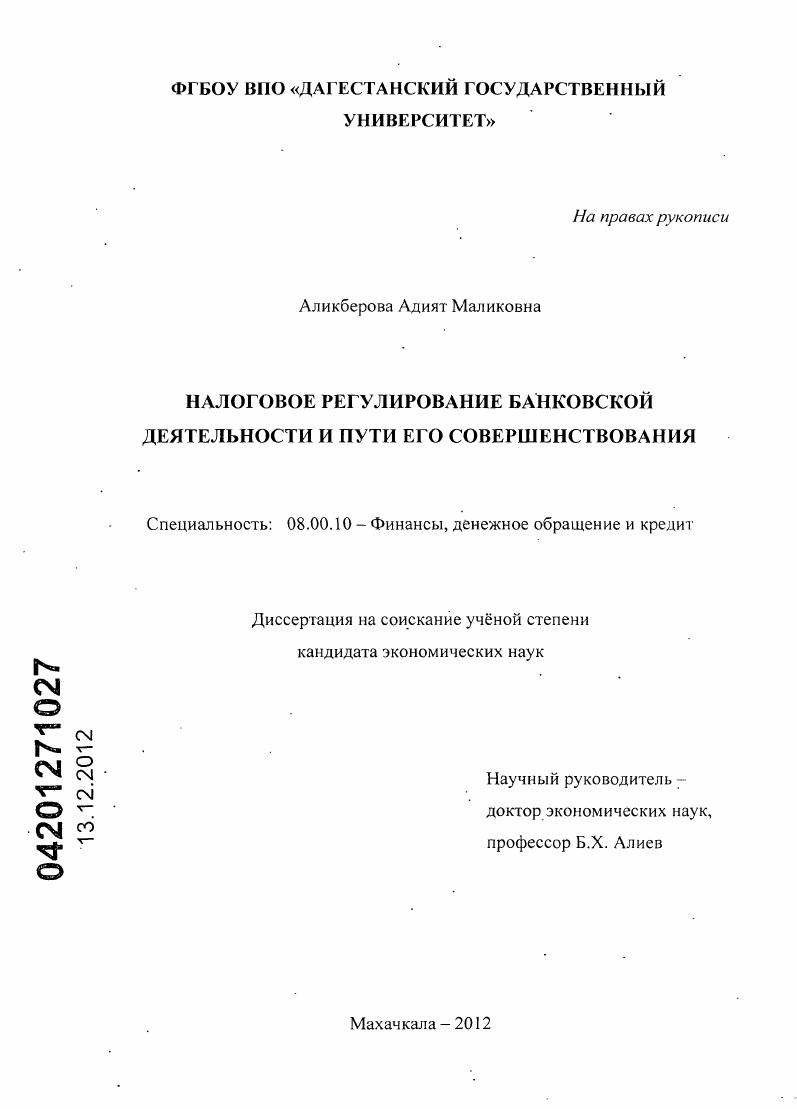 Налоговое регулирование банковской деятельности и пути его совершенствования