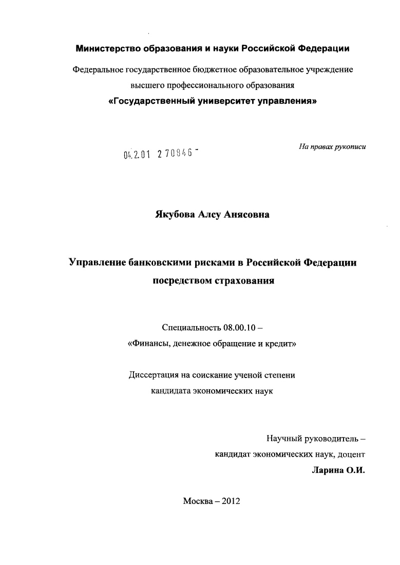Управление банковскими рисками в Российской Федерации посредством страхования