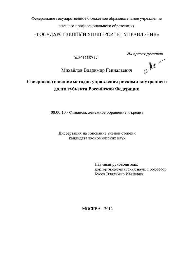 Совершенствование методов управления рисками внутреннего долга субъекта Российской Федерации