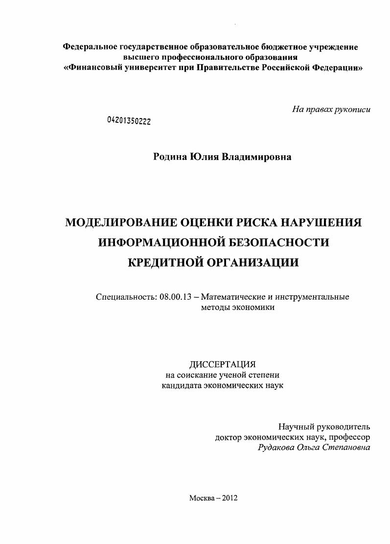 Моделирование оценки риска нарушения информационной безопасности кредитной организации