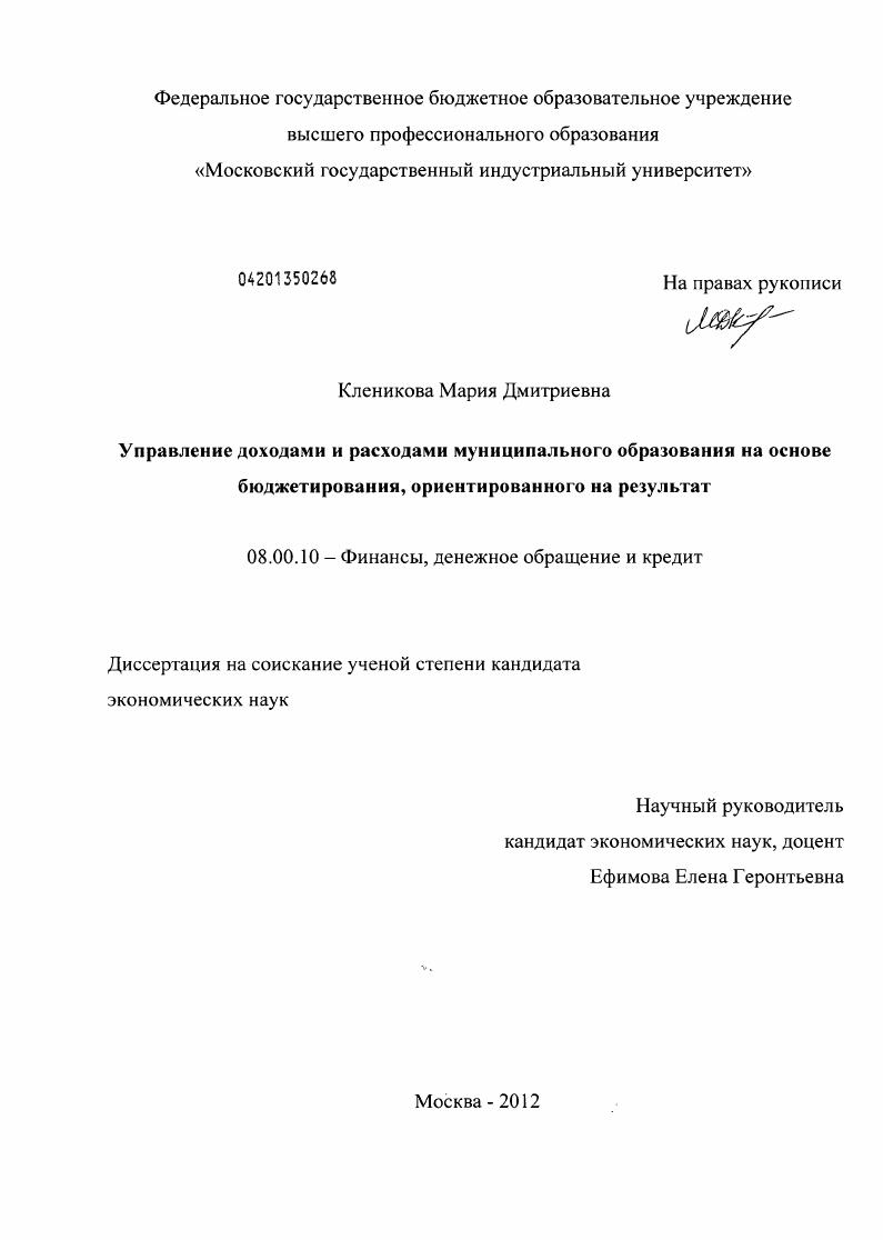 Управление доходами и расходами муниципального образования на основе бюджетирования, ориентированного на результат