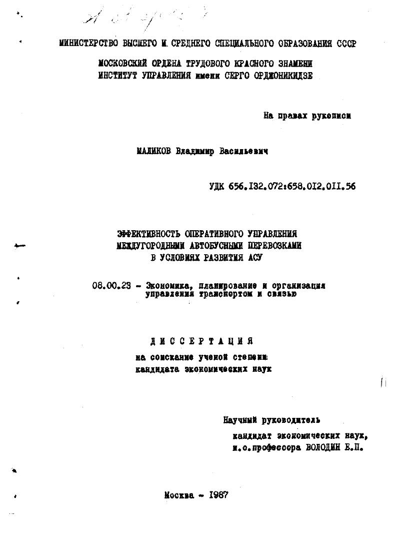 Эффективность оперативного управления междугородными автобусными перевозками в условиях развития АСУ