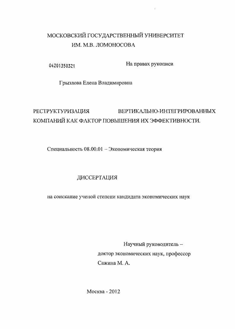 Реструктуризация вертикально-интегрированных компаний как фактор повышения их эффективности