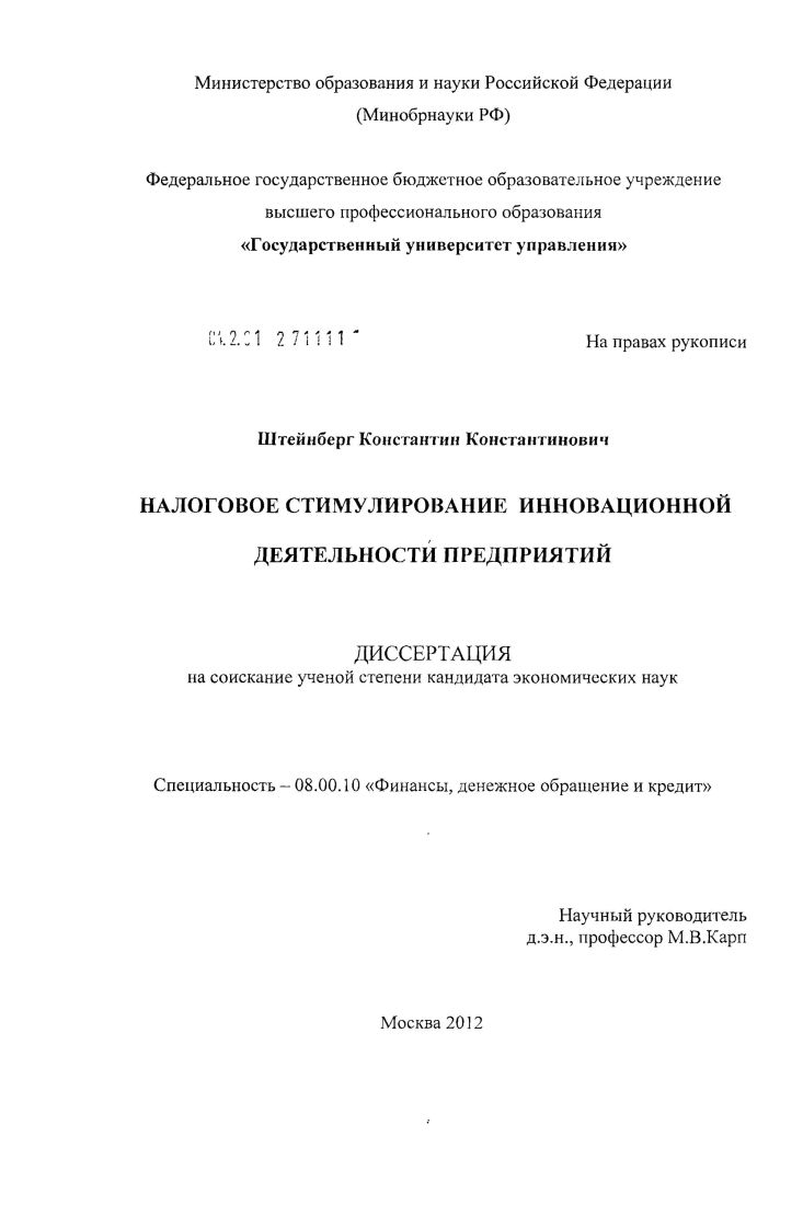 Налоговое стимулирование инновационной деятельности предприятий