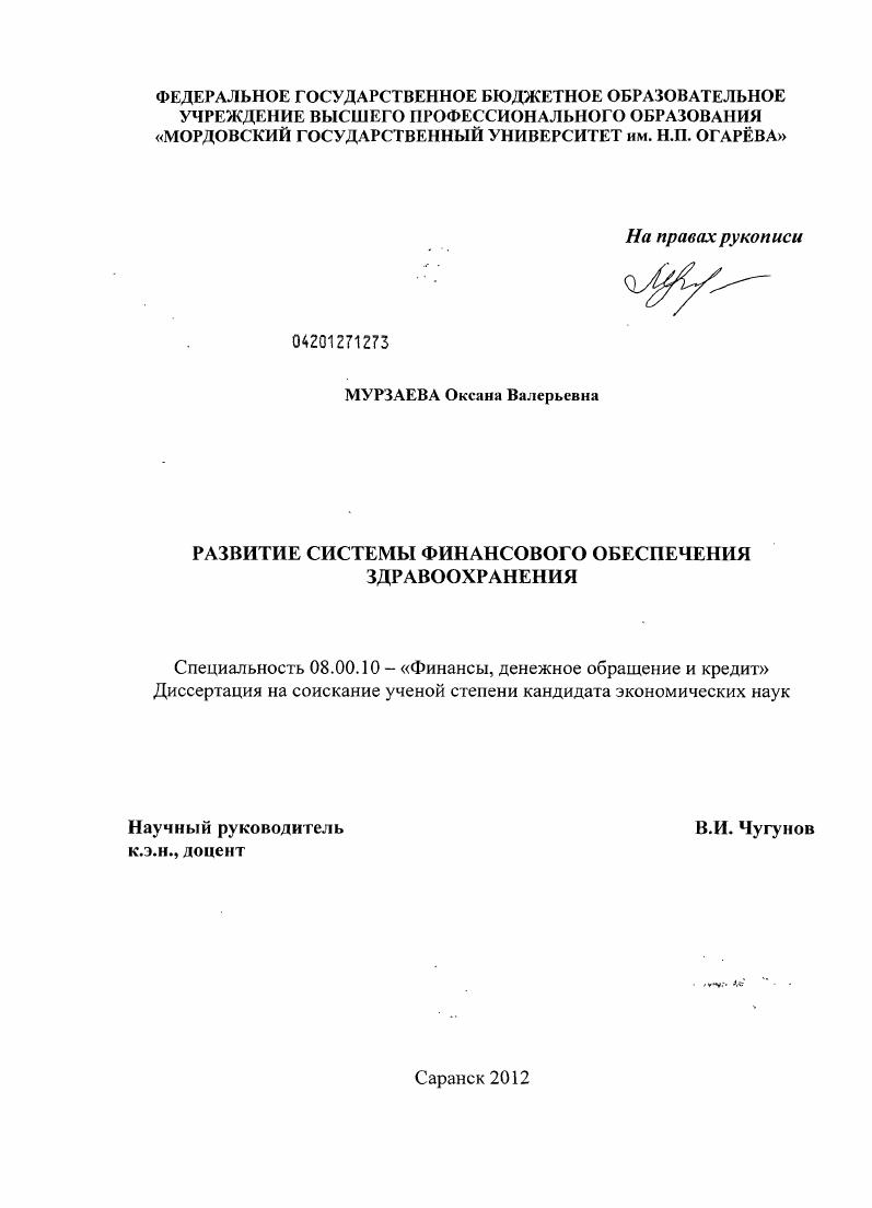 Развитие системы финансового обеспечения здравоохранения