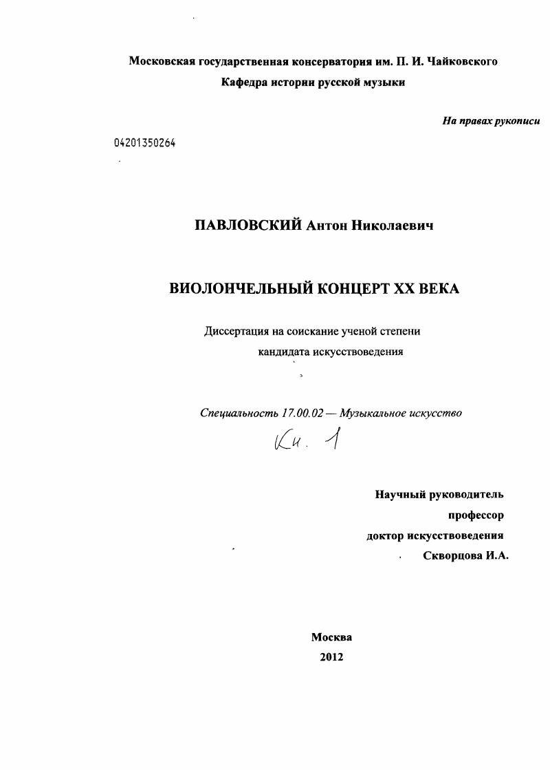 Виолончельный концерт XX века