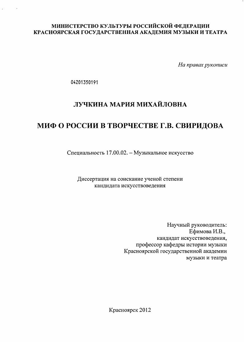 Миф о России в творчестве Г.В. Свиридова