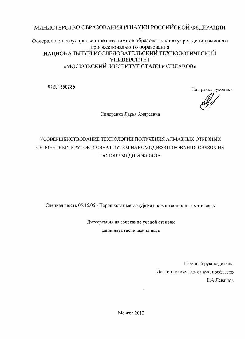 Усовершенствование технологии получения алмазных отрезных сегментных кругов и сверл путем наномодифицирования связок на основе меди и железа