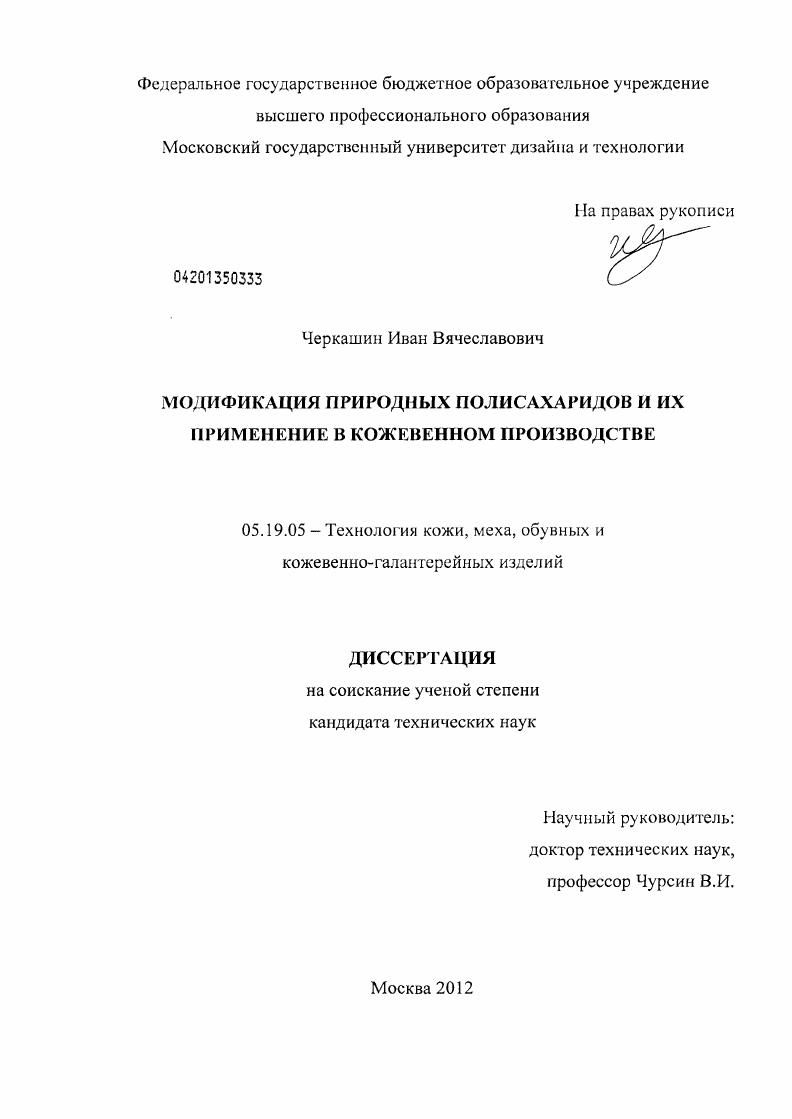 Модификация природных полисахаридов и их применение в кожевенном производстве