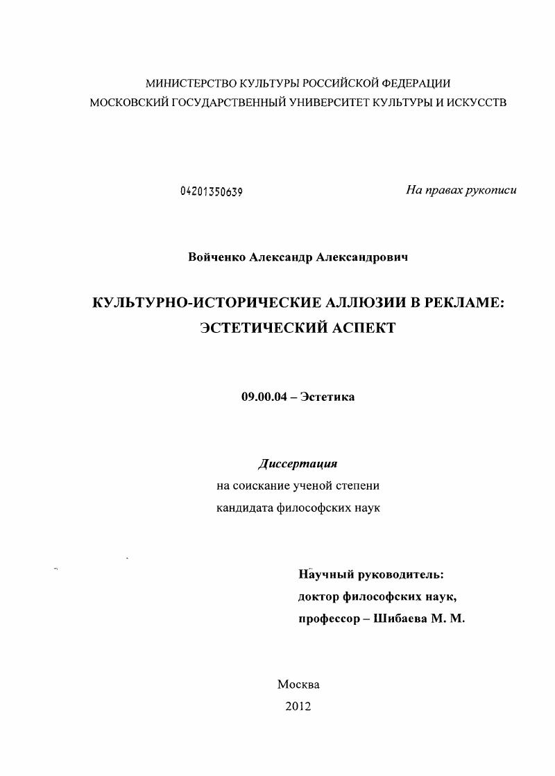 Культурно-исторические аллюзии в рекламе : эстетический аспект