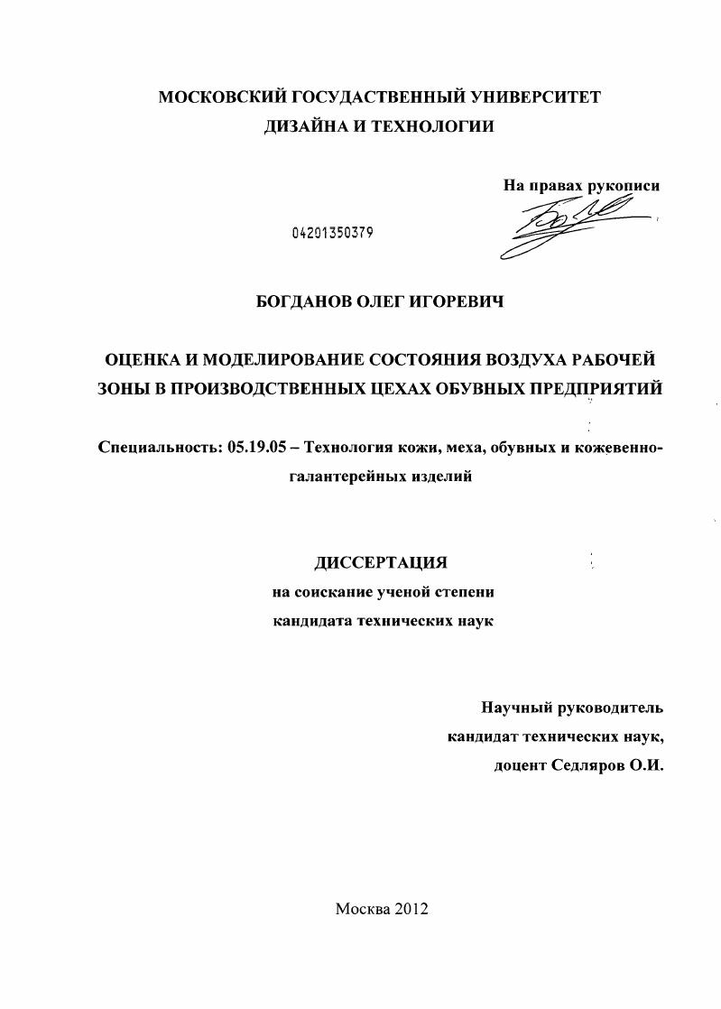 Оценка и моделирование состояния воздуха рабочей зоны в производственных цехах обувных предприятий