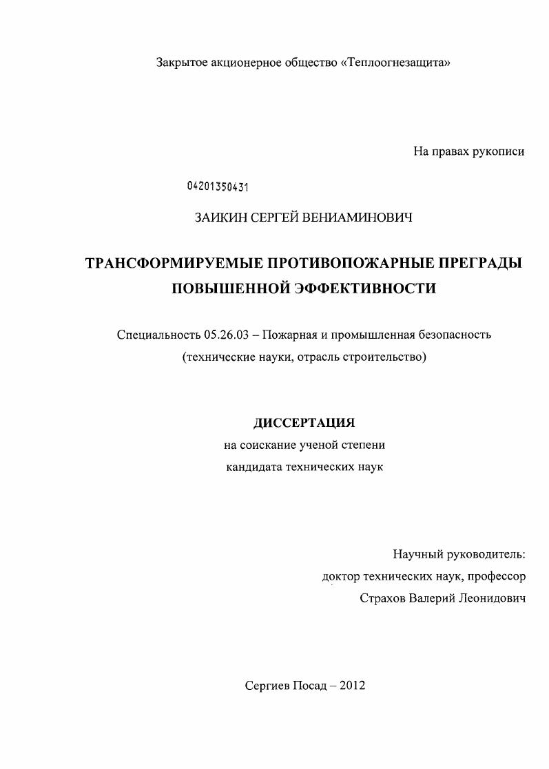 Трансформируемые противопожарные преграды повышенной эффективности