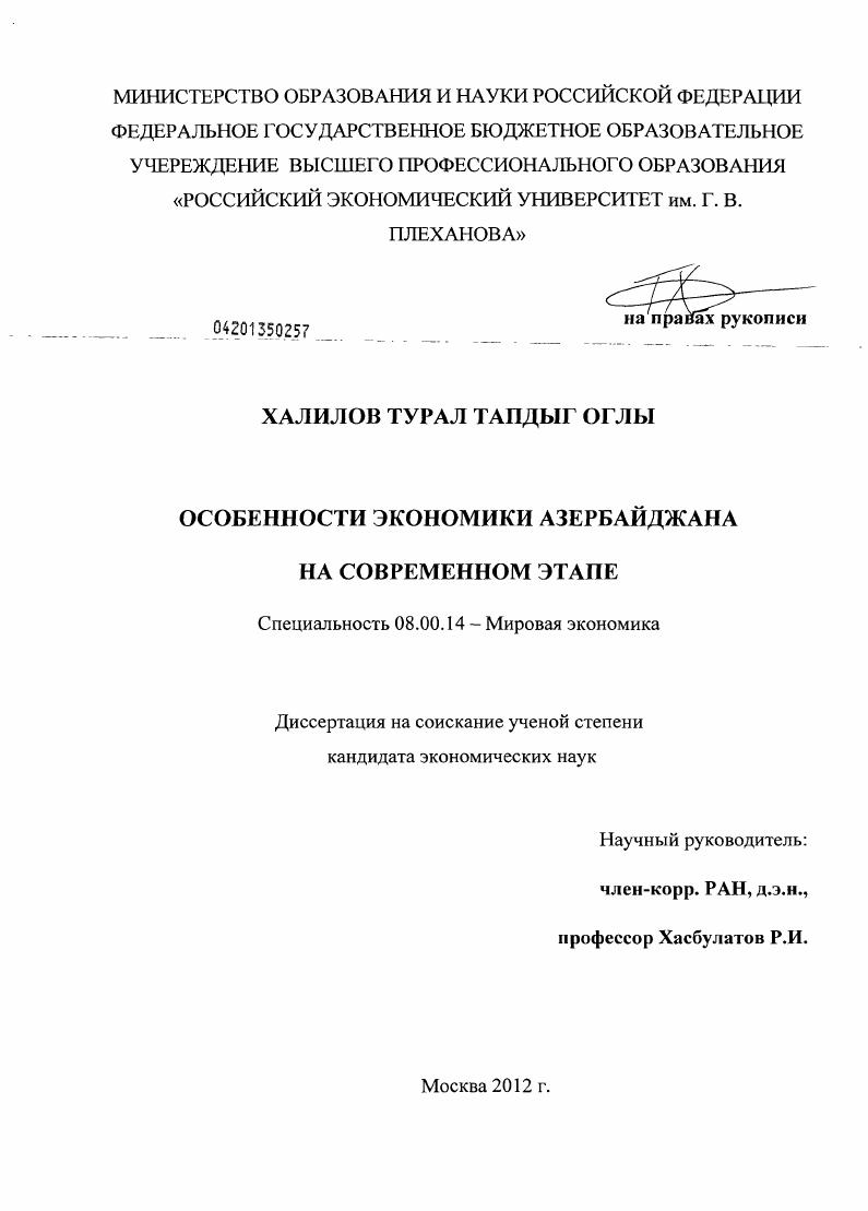 Особенности экономики Азербайджана на современном этапе
