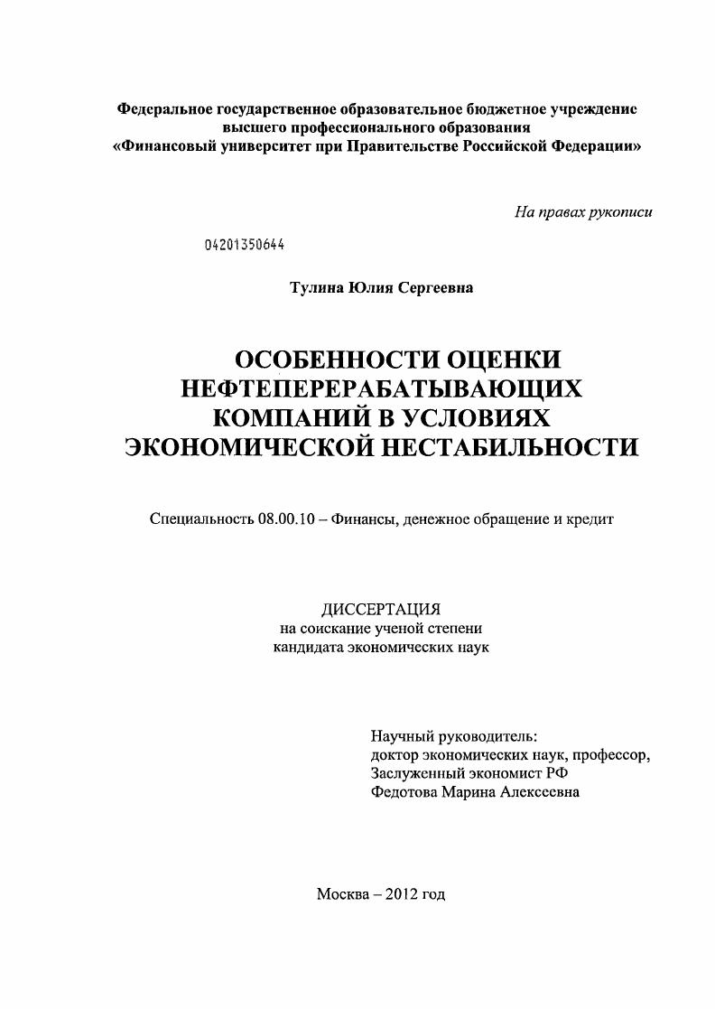 Особенности оценки нефтеперерабатывающих компаний в условиях экономической нестабильности