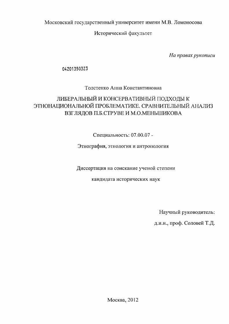 Либеральный и консервативный подходы к этнонациональной проблематике. Сравнительный анализ взглядов П.Б. Струве и М.О. Меньшикова