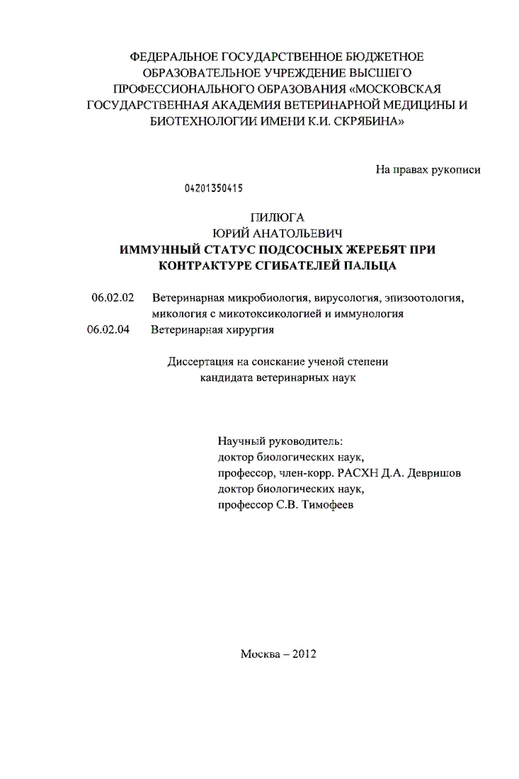 Иммунный статус подсосных жеребят при контрактуре сгибателей пальца