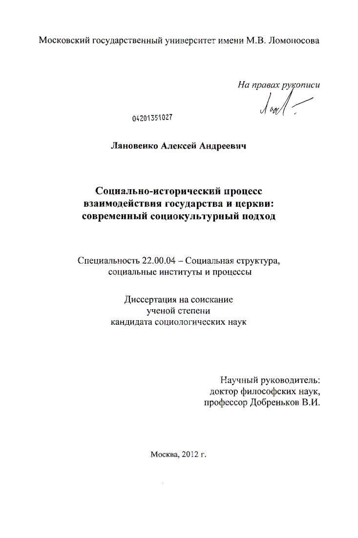 Социально-исторический процесс взаимодействия государства и церкви : современный социокультурный подход