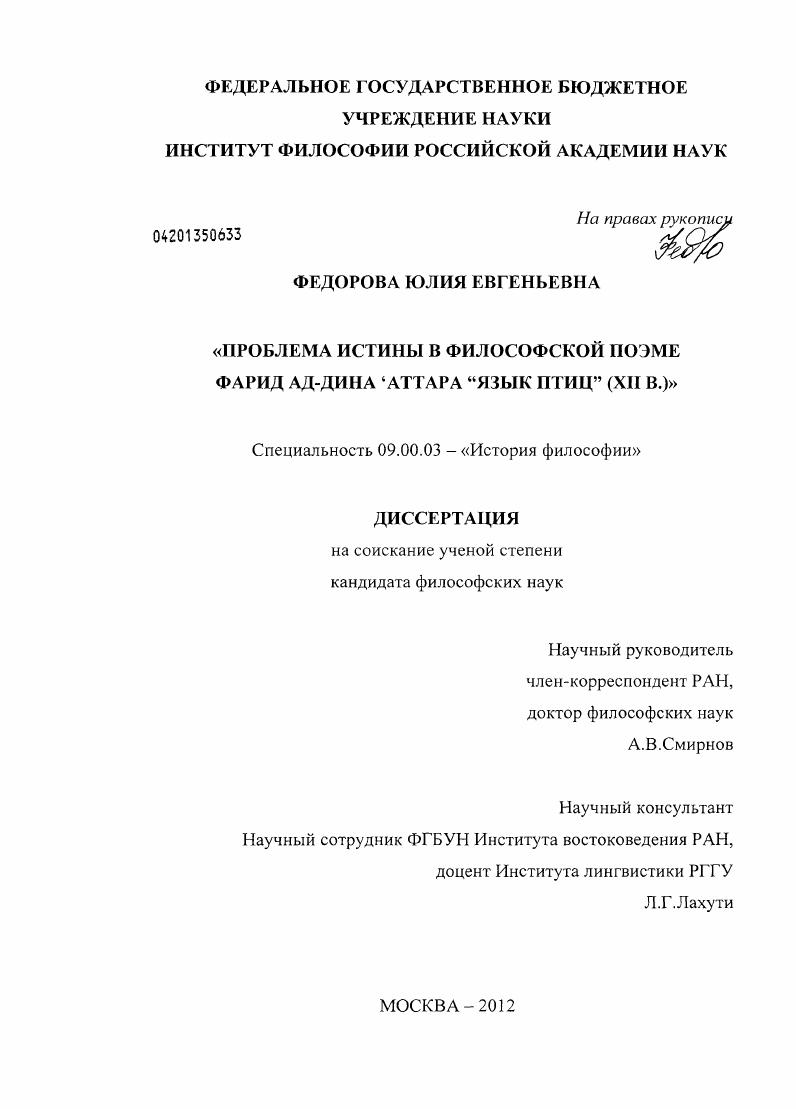 Проблема истины в философской поэме Фарид ад-Дина Аттара "Язык птиц" : ХII в.