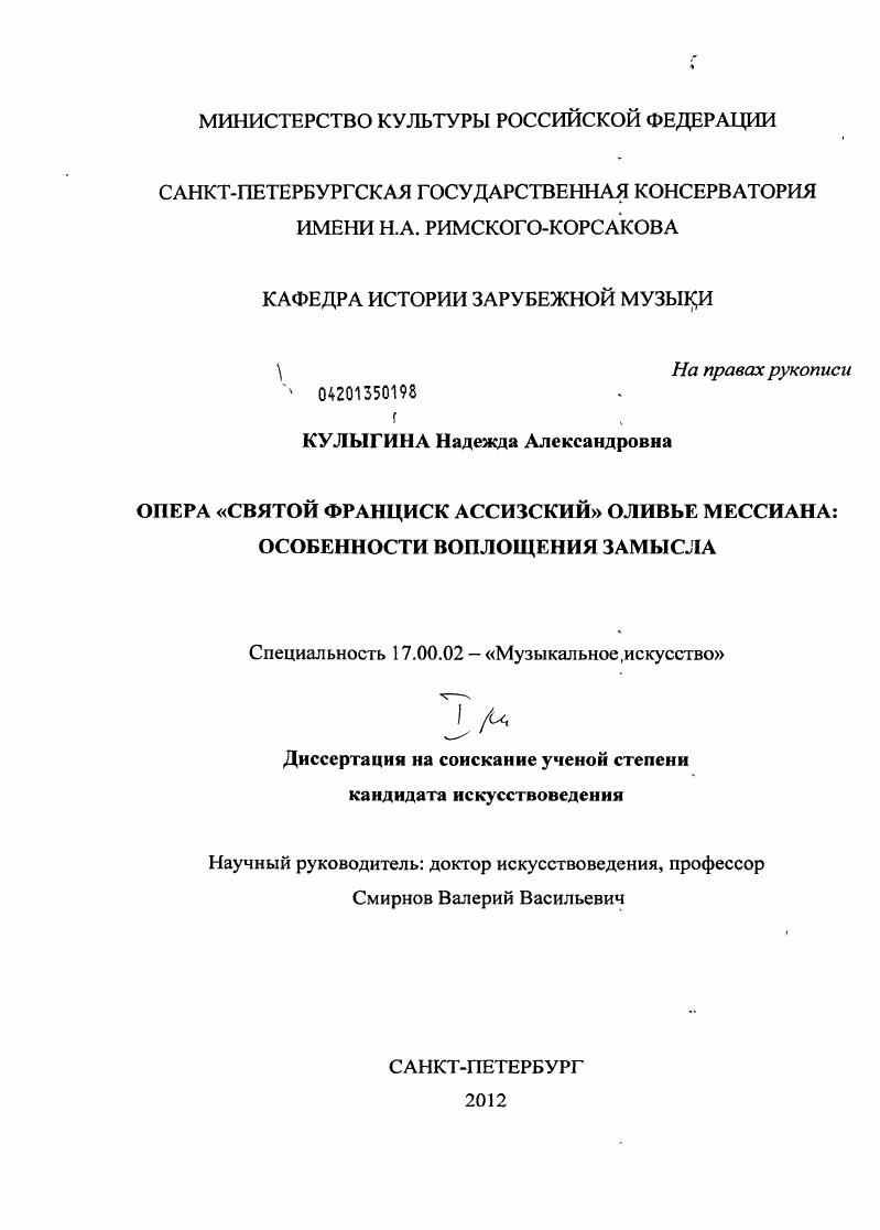 Опера "Святой Франциск Ассизский" Оливье Мессиана : особенности воплощения замысла