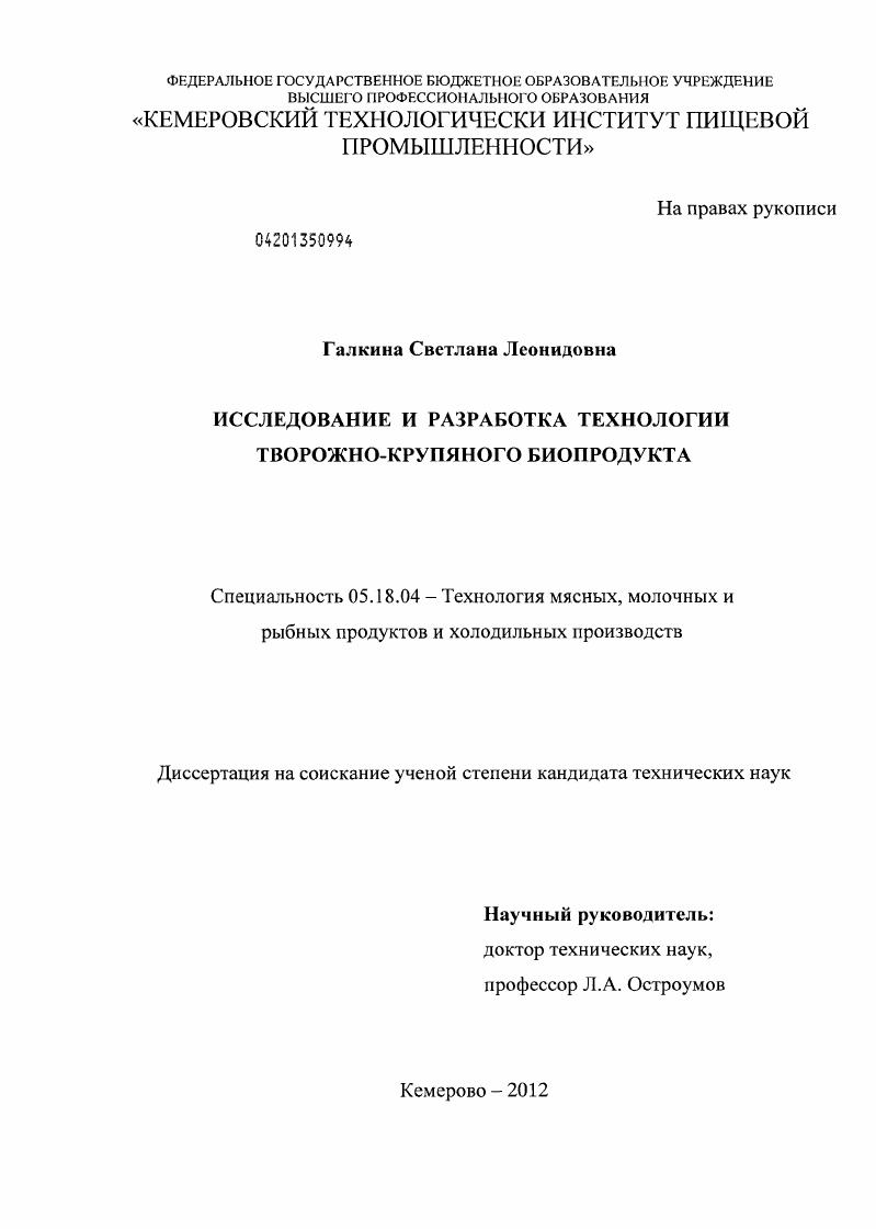 Исследование и разработка технологии творожно-крупяного биопродукта