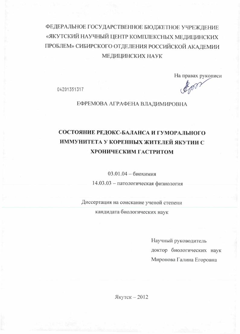Состояние редокс-баланса и гуморального иммунитета у коренных жителей Якутии с хроническим гастритом