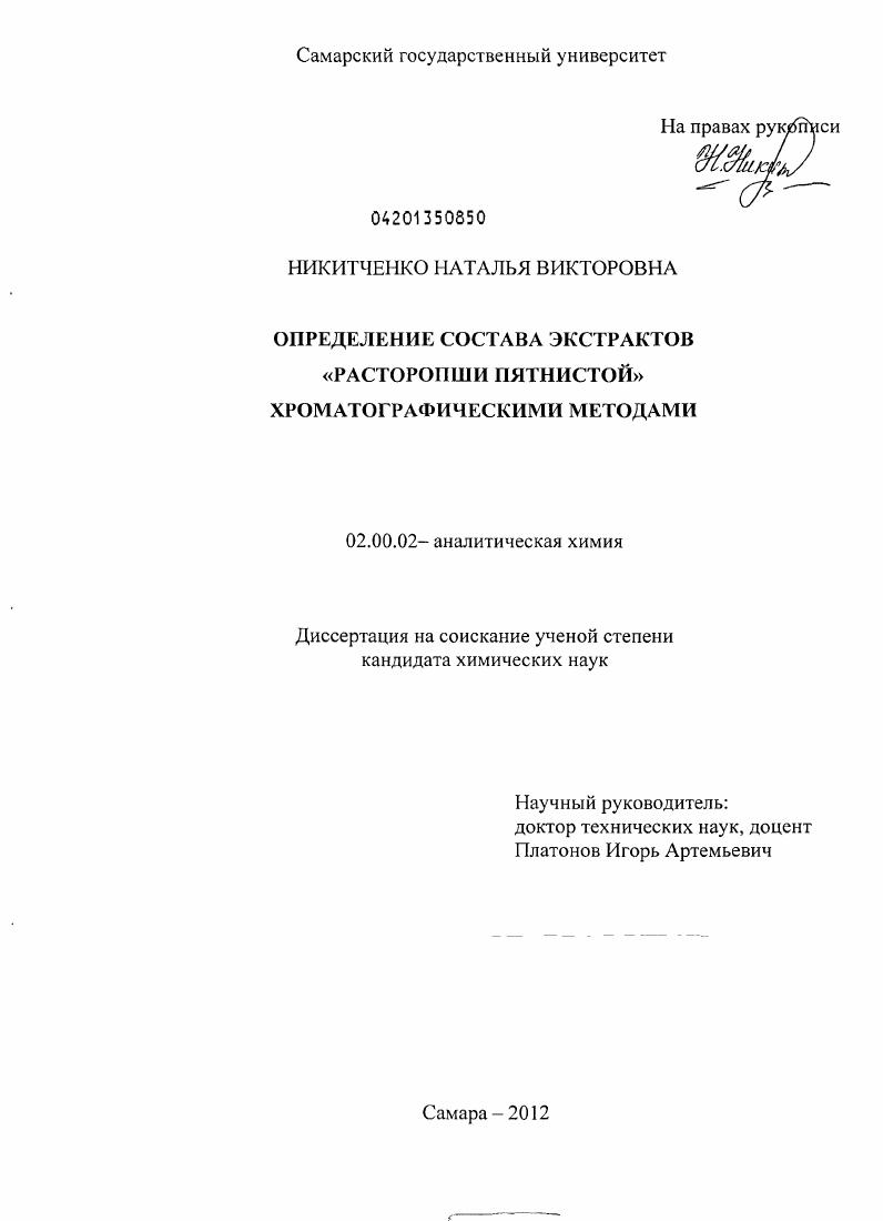 Определение состава экстрактов "расторопши пятнистой" хроматографическими методами
