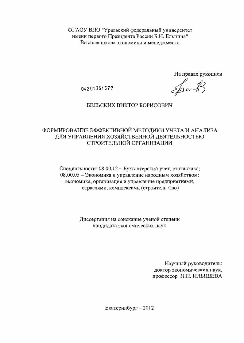 Формирование эффективной методики учета и анализа для управления хозяйственной деятельностью строительной организации