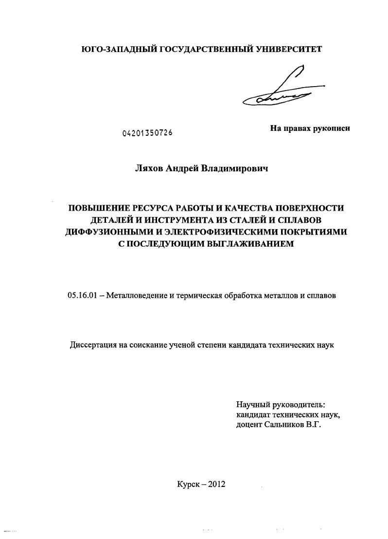 Повышение ресурса работы и качества поверхности деталей и инструмента из сталей и сплавов диффузионными и электрофизическими покрытиями с последующим выглаживанием