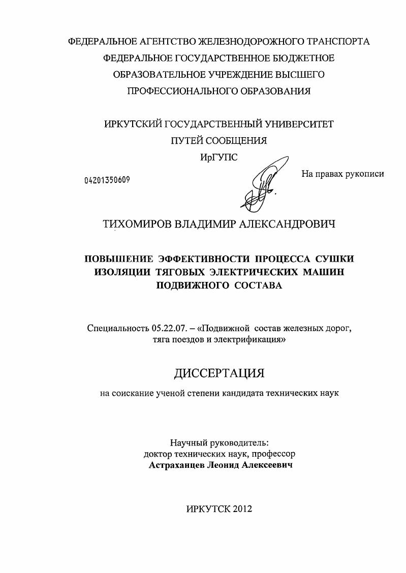 Повышение эффективности процесса сушки изоляции тяговых электрических машин подвижного состава