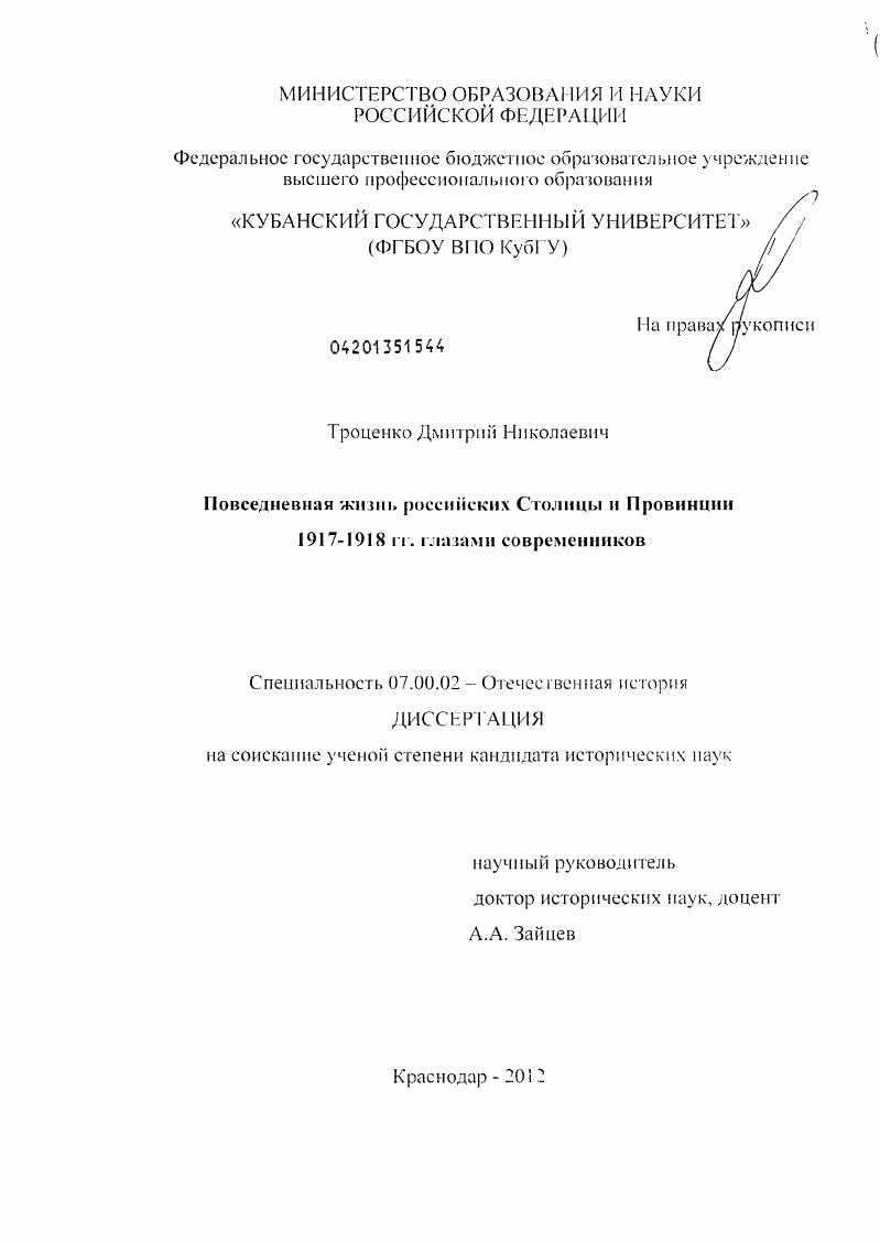 Повседневная жизнь российских столицы и провинции 1917-1918 гг. глазами современников