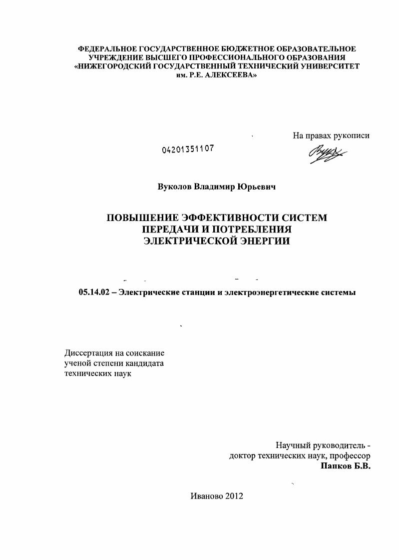 Повышение эффективности систем передачи и потребления электрической энергии