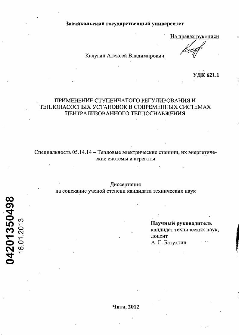 Применение ступенчатого регулирования и теплонасосных установок в современных системах централизованного теплоснабжения
