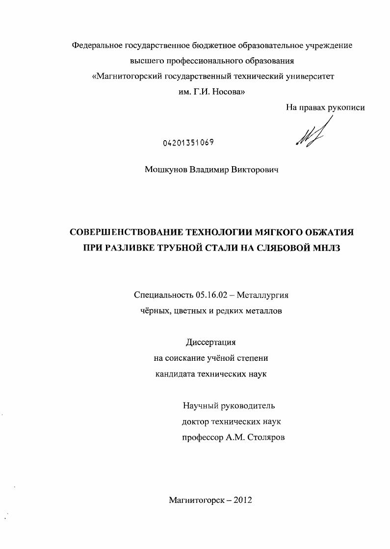 Совершенствование технологии мягкого обжатия при разливке трубной стали на слябовой МНЛЗ