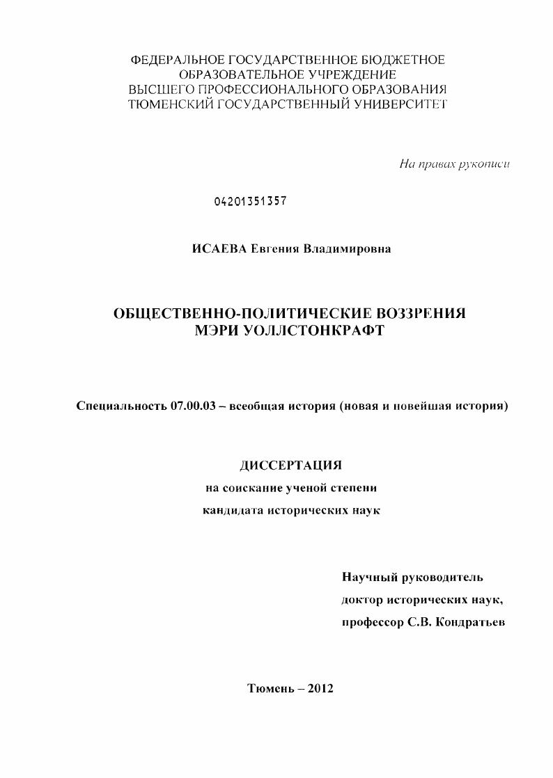 Общественно-политические воззрения Мэри Уоллстонкрафт