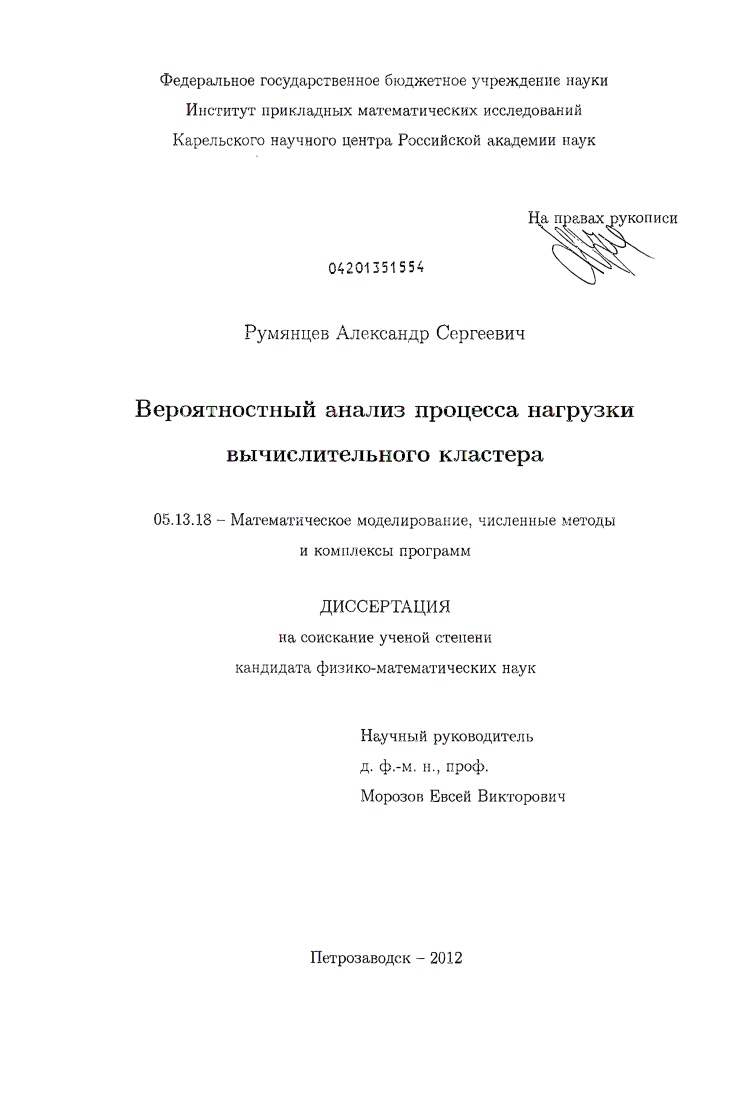 Вероятностный анализ процесса нагрузки вычислительного кластера