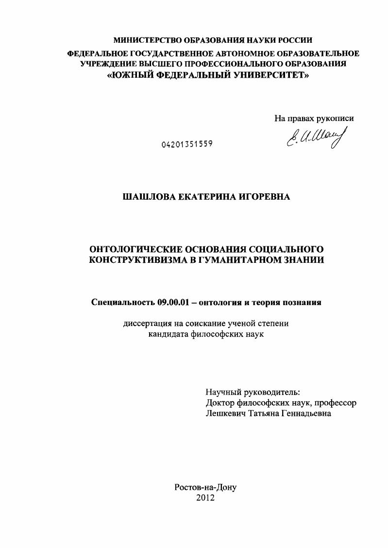 Онтологические основания социального конструктивизма в гуманитарном знании